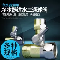 2分快接进水三通净水器安装配件闪电客角阀转接头3分黄铜连体三通球阀