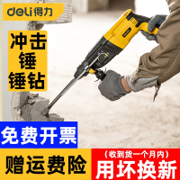 得力工具轻型电锤电镐电钻小型家用大功率工业级冲击钻混凝土电锺钻孔