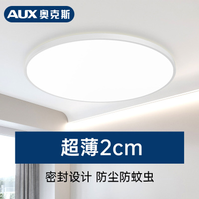 奥克斯(AUX)led吸顶灯现代简约卧室灯超薄主卧极简房间主灯具