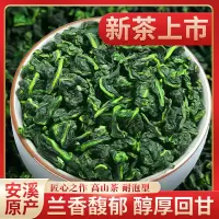 2025新茶铁观音清香型高山安溪铁观音春茶1725乌龙茶叶散装500g