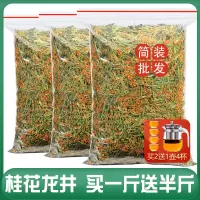 发1.5斤 2025新茶明前桂花龙井茶特选杭州龙井茶桂花绿茶散装750g