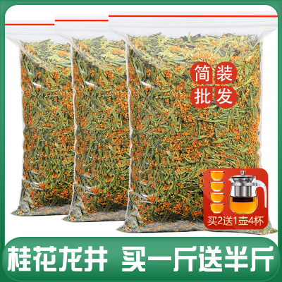 发1.5斤 2025新茶明前桂花龙井茶特选杭州龙井茶桂花绿茶散装750g