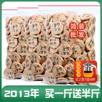 发1.5斤 2013陈皮白茶正宗福鼎老白茶新会陈皮寿眉小饼茶散装750g