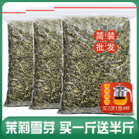 发1.5斤 茉莉花茶特级浓香型2024新茶川派飘雪单芽毛尖茶雪芽750g