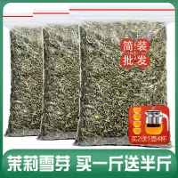 发1.5斤 茉莉花茶特级浓香型2025新茶川派飘雪单芽毛尖茶雪芽750g