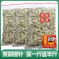 发1.5斤 2024新茶横县茉莉花茶叶特级白毫银针王绿茶浓香散装750g