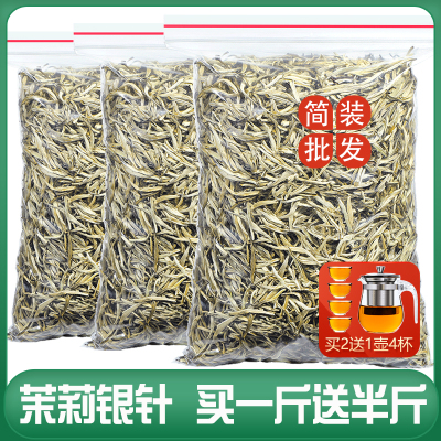 发1.5斤 2024新茶横县茉莉花茶叶特级白毫银针王绿茶浓香散装750g