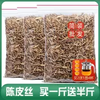 发1.5斤 10年陈化新会陈皮老陈皮丝泡水泡茶大红皮广东陈皮茶750g