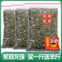2025新茶莉龙珠茶叶特级浓香型香珠大白毫绣球散装750g