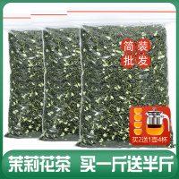 茉莉花茶小白毫毛尖2024新茶浓香型横县绿茶毛尖花茶叶散装750g