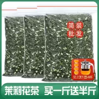 茉莉花茶小白毫毛尖2024新茶浓香型横县绿茶毛尖花茶叶散装750g