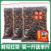 发1.5斤 2025新茶正宗桂花红茶特级正山小种浓香散装养胃茶叶750g