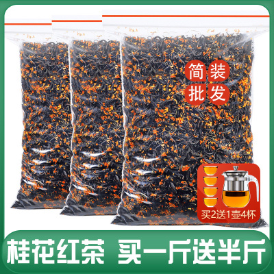 发1.5斤 2024新茶正宗桂花红茶特级正山小种浓香散装养胃茶叶750g