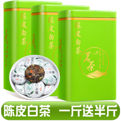 发1.5斤 2015新会老陈皮白茶寿眉福鼎老白茶贡眉小饼茶叶罐装750g