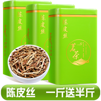 发1.5斤 15年陈化新会陈皮老陈皮丝泡水泡茶大红皮广东陈皮茶750g