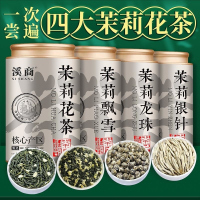 2025新茶茉莉飘雪茉莉花茉莉银针特级白毫银针王绿茶浓香耐泡825g