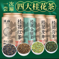 2025新茶四大桂花茶桂花红茶桂花金骏眉浓香型散装罐装茶叶