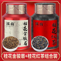 2025新茶正宗桂花红茶正山小种浓香散装红茶桂花金骏眉叶组合