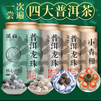 四大普洱茶普洱小青柑生茶云南普洱茶龙珠生茶小沱茶散装罐装