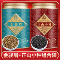 福建小种红茶正山小种金骏眉正宗浓香型2025新茶茶叶组合