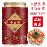 普洱熟茶新会小青柑正宗柑宫廷普洱熟茶生晒陈皮柑普茶叶250g