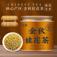 [5A金秋桂花茶]桂花茶新鲜无香精无硫桂花干可食用泡茶泡水酒量