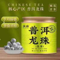 [5A普洱龙珠]普洱茶生茶易武龙珠茶叶云南小沱茶古树料小粒普洱