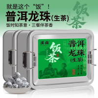 [5A普洱龙珠]普洱茶生茶易武龙珠茶叶云南小沱茶古树料小粒普洱