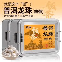 易武普洱茶龙珠熟茶普洱熟茶云南普洱茶龙珠小沱茶勐海普洱茶罐装