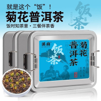 菊花普洱茶熟茶云南勐海宫廷普洱茶古树普洱熟茶金芽陈香老熟茶叶