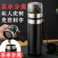 茶水分离养生水杯不锈钢保温杯女男泡茶杯大容量商务车载便携茶杯