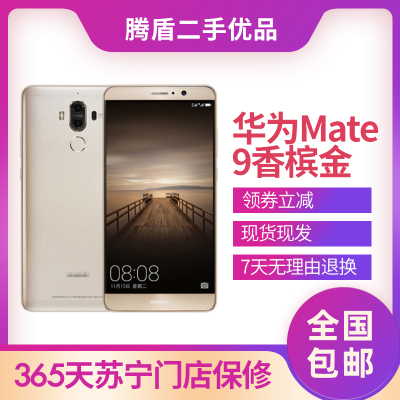 [二手9成新]Huawei/华为 Mate9 手机 吃鸡时尚 双卡双待 游戏追剧王者 香槟金 4GB+64GB 全网通