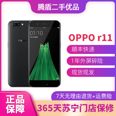 [二手9成新]OPPO R11 智能安卓 拍照手机 黑色 4G+64G 全网通