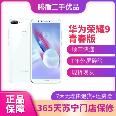 [二手9成新]华为 HUAWEI 荣耀9 青春版 安卓手机 白色 3+32G 全网通