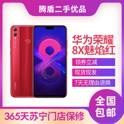 [二手95成新]华为荣耀8X 全网通4G手机全面屏双卡双待 魅焰红 4GB+64GB