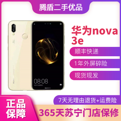 [二手9成新]华为 HUAWEI nova 3e 全面屏2400万前置摄像 铂光金 4GB+128GB 全网通