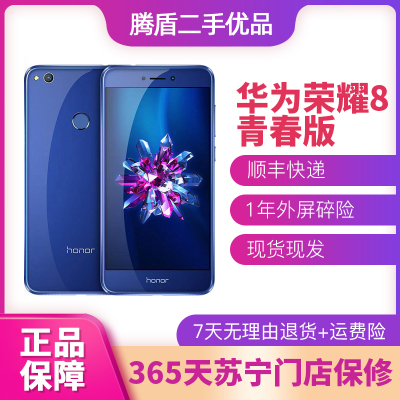 [二手9成新]华为(HUAWEI)荣耀8 青春版 安卓手机 蓝色4+64G 全网通