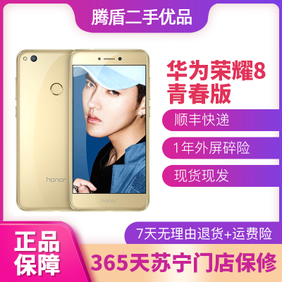 [二手9成新]华为(HUAWEI)荣耀8 青春版 安卓手机 金色 4+64G 全网通