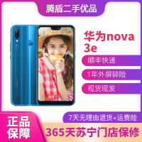 [二手9成新]华为 HUAWEI nova 3e 全面屏2400万前置摄像 莱茵蓝 4GB+128GB 全网通