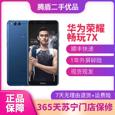 [二手9成新]华为荣耀(honor畅玩7X)高配版4G全网通4➕128G智能手机 蓝色