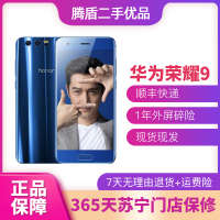 [二手9成新]华为荣耀9 安卓手机 魅海蓝4G+64G 全网通