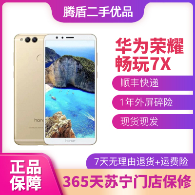 [二手9成新]华为荣耀(honor畅玩7X)全网通4G智能手机4+32G铂光金