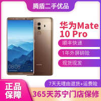 [二手95新]华为 Mate10 Pro 二手手机全网通 安卓游戏手机 摩卡金 6+ 64G
