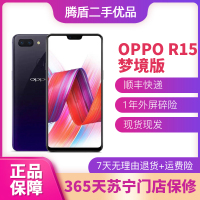 [二手9成新] OPPO R15 梦境版 超视野全面屏手机 三网通 6G+128G 梦境紫 6.28英寸
