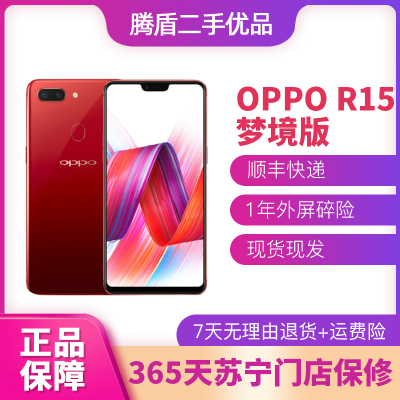 [二手9成新] OPPO R15 梦境版 超视野全面屏手机 三网通 6G+128G梦镜红 6.28英寸