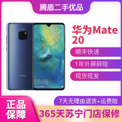 [二手9成新]华为 HUAWEI Mate 20 二手手机6GB+64GB智能芯片全面屏微距影像全网通版 宝石蓝