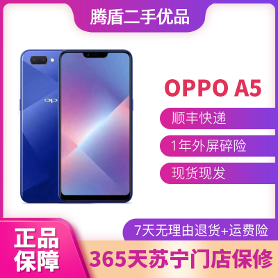 [二手9成新]OPPO A5 全面屏拍照手机 4G+64G 全网通4G 双卡双待 幻镜蓝 6.2英寸