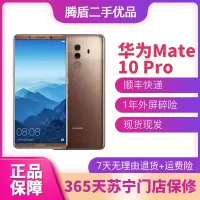 [二手95新]华为 Mate10 Pro 二手手机全网通 安卓游戏手机 摩卡金 6+ 128G