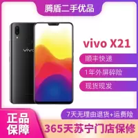[二手9新]vivo X21 二手手机拍照游戏全面屏智能美颜时尚全网通4G双卡双待 冰钻黑 6GB+64GB