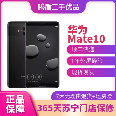 [二手9成新]华为Mate10二手手机智能4G全网通 双卡双待 徕卡双摄 2K屏 黑色6GB+128GB全网通